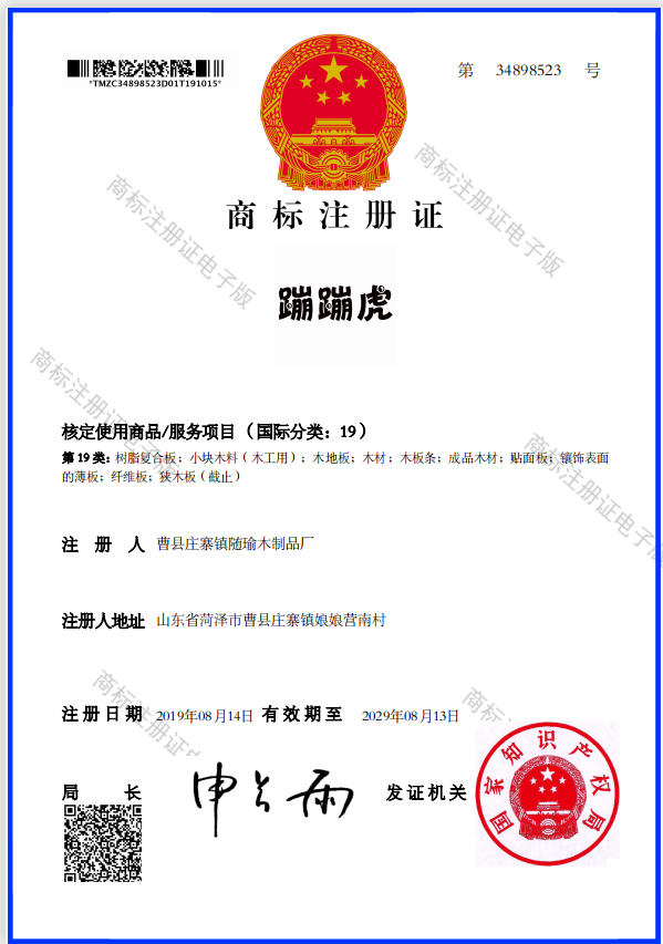 蹦蹦虎商标注册证